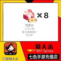 Pocket werewolf killing gift popularity 80 chocolate 8 random explosion VIP sports car Aircraft rocket