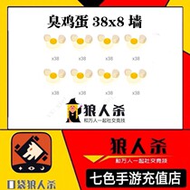 Pocket Werewolf Kill gift Gold coin 0 Popularity Negative 304 Eggs 38 wall Ferrari Sports car Crown Aircraft Rocket