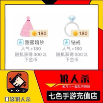 Pocket Werewolf killing gift Gold coins Random popularity 180 diamond ring Wedding Dress Ferrari sports car Crown Aircraft Rocket