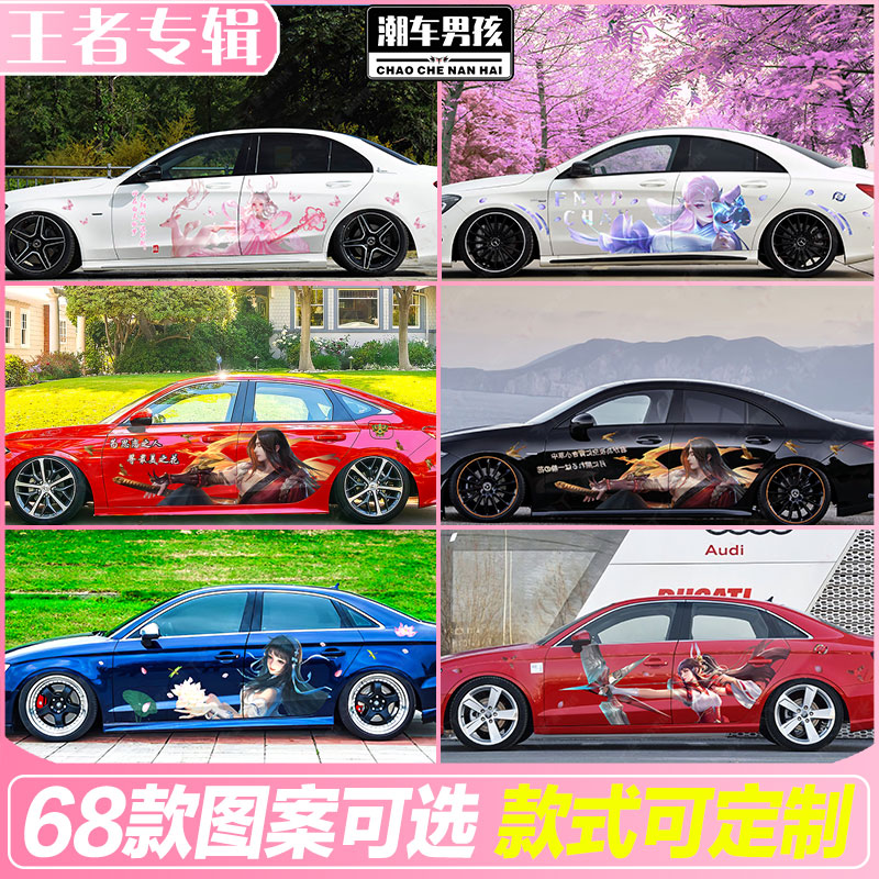 King of all heroes car stickers glory Cai Wenji Yaomei Feng Qiuhuang car body pull flower decoration stickers personalized customization