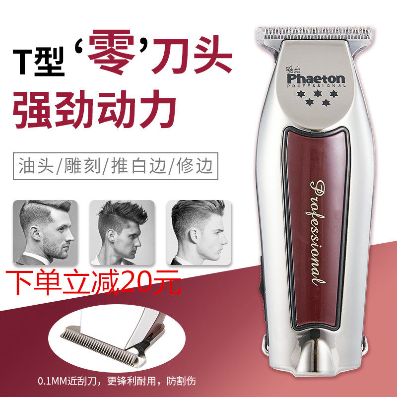 phaeton Five Star Retro Oil Head Electric Push Charging Sculpture Push 0 knife Head Push Hairbar