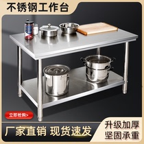 Commercial thickened hotel kitchen special double layer stainless steel bench rectangular removable operating table cutting table