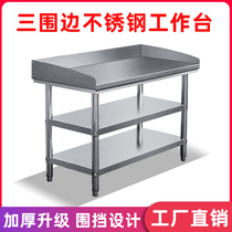 Kitchen three-layer stainless steel bench with bezel to hit ho Taiwan business with operation table plus side cut vegetable case plate table