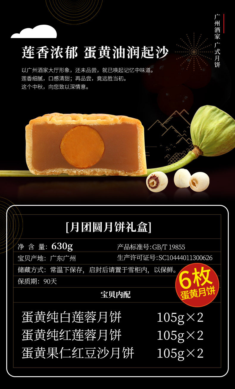 广州酒家 利口福 蛋黄莲蓉月饼 630g 精致铁盒装 图2