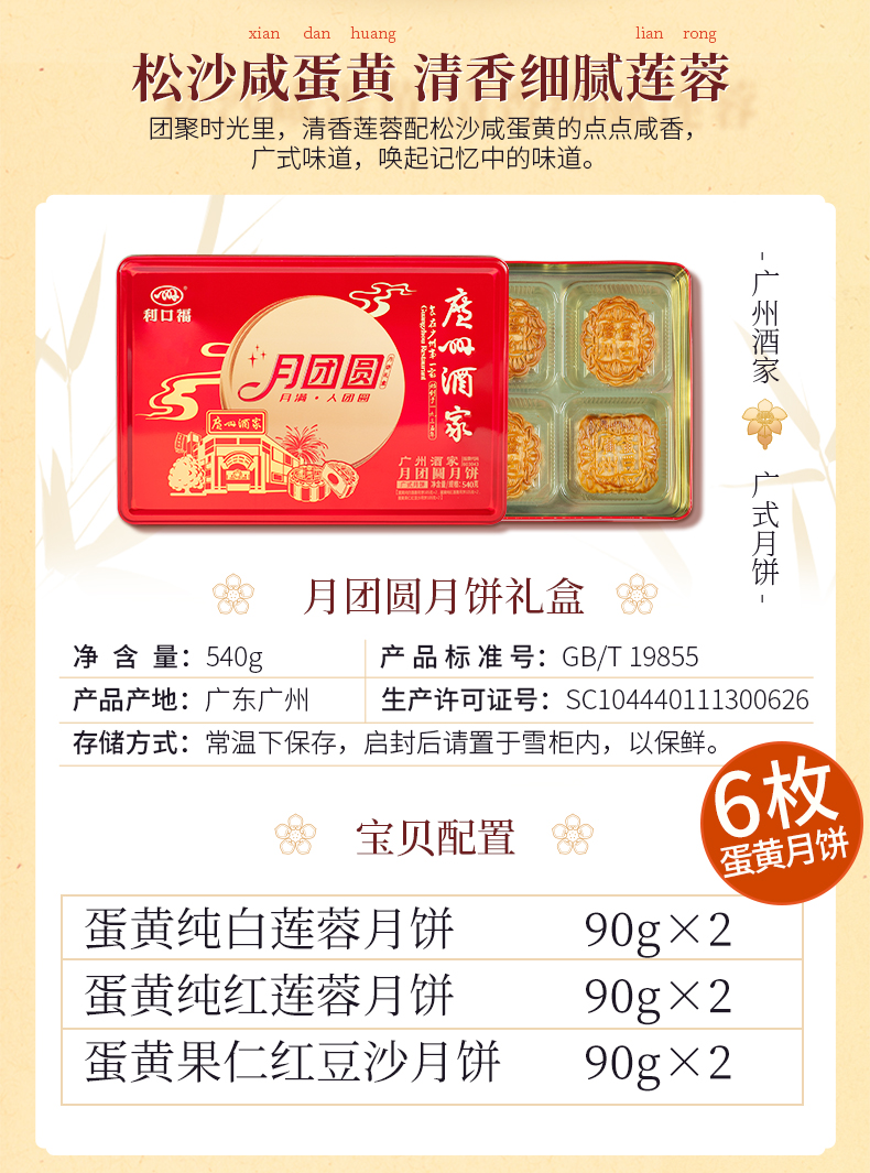 中华老字号 广州酒家 高档蛋黄莲蓉月饼礼盒 540g 图4