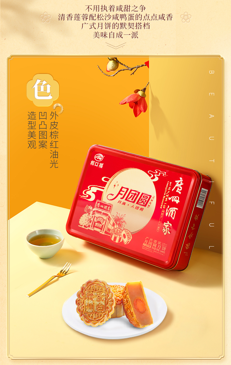 中华老字号 广州酒家 高档蛋黄莲蓉月饼礼盒 540g 图6