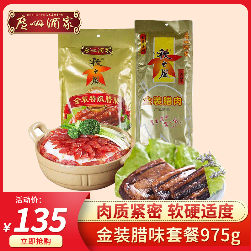 Guangzhou Wine Family Gold Dress Salami Meat Composition 975g Autumn Breeze Wide Style Sausages Cantonese Sausage Festival Hand Letter