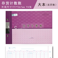 Учетный счет для подсчета инвентаря/191*267 мм/94 листы (свободный лист)