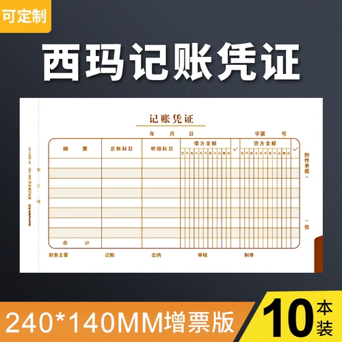 Учетные ваучеры XIMA, поставки бухгалтерского учета, общие билеты увеличивают большие документы. Вставьте 240 × 140 финансовых специальных платежей, газет, газета, продажи, сборы за продажи туристических услуг.