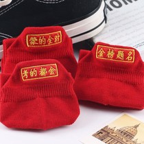 High school inspirational gift College entrance examination champion socks come on gold list title graduate school gift practical and meaningful mid-examination red socks