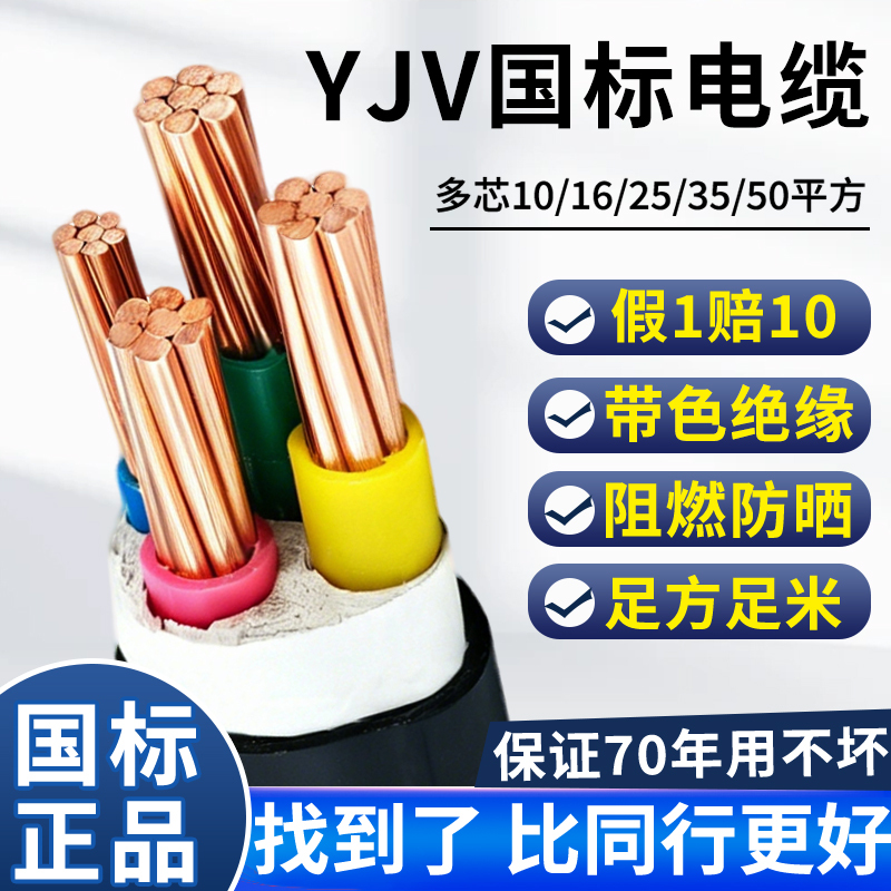 Yjv National Standard Copper Core Cable Industrial 2/3/4/5 Core 10/16/25/35 Square 3-Phase Outdoor Charging Pile Cable Yjv National Standard Copper Core Cable Industrial 2/3/4/5 Core 10/16/25/35 Square 3-Phase Outdoor Charging Pile Cable