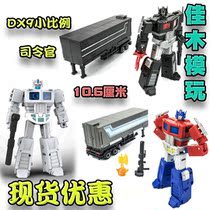 DX9 Optimus Prime Pocket War small scale deformation toy King Kong Small pillar Autobot G1 animated children