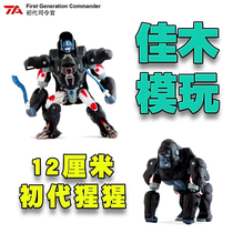 Transfiguration TransArt Toys Toy King Kong Super Warrior BW Battle of the Beast TA Captain Chimpanzee first generation