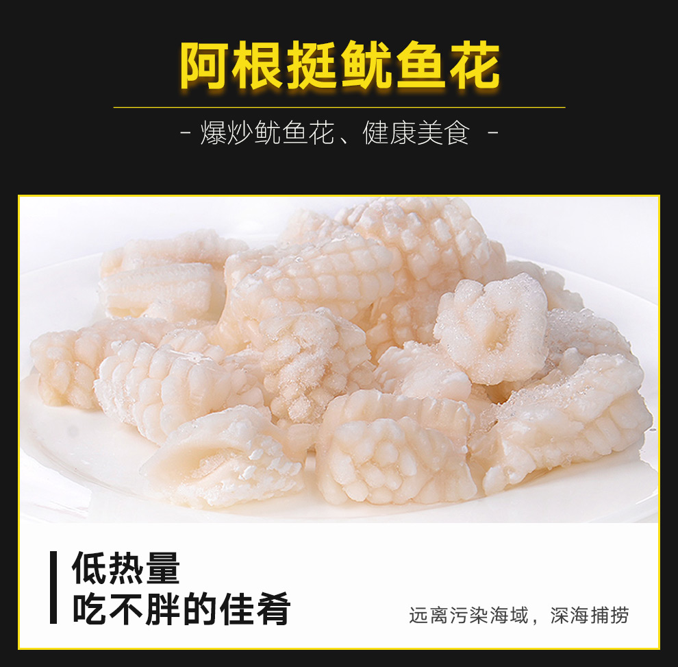 星河湾 新鲜冷冻 阿根廷鱿鱼花 200g*5件 图1