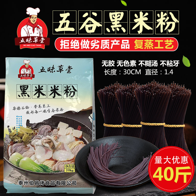 Jiangxi rice noodles black rice rice noodles 20kg fish powder commercial miscellaneous grains rice noodles spicy hot noodles five grains fish powder special powder