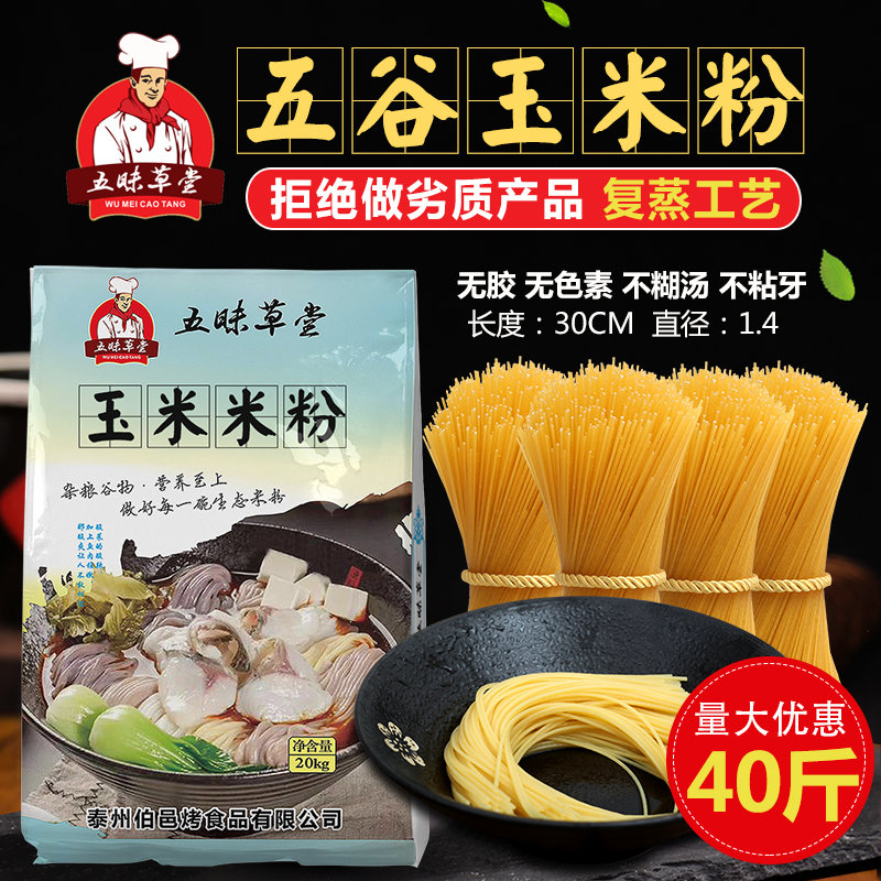 Wholesale of corn meal for grain meal 20kg miscellaneous grain flour and fish flour commercial flatfish hot hot Jiangxi rice powder