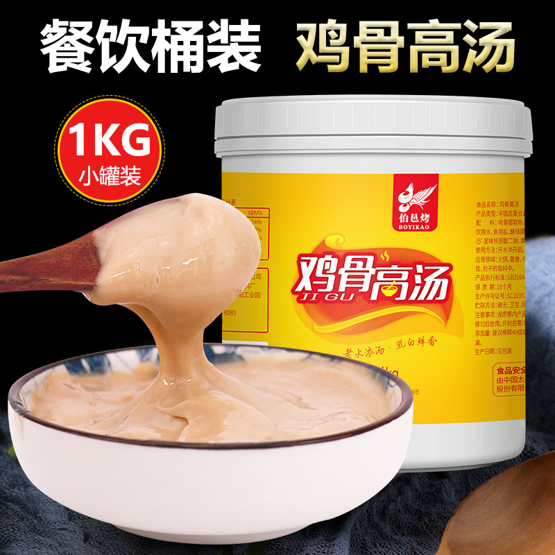 Boyi Roasted Chicken Bone Broth Thick Fragrant Flavor 1kg Concentrated Broth Big Bone White Soup Mala Tang Huainan Beef Soup