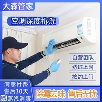 Guangzhou Air Conditioning Cleaning Service Home Appliance Cleaning On-site Deep Disassembly Washing Plus Fluoride Central Air Conditioning Cleaning Service Shenzhen