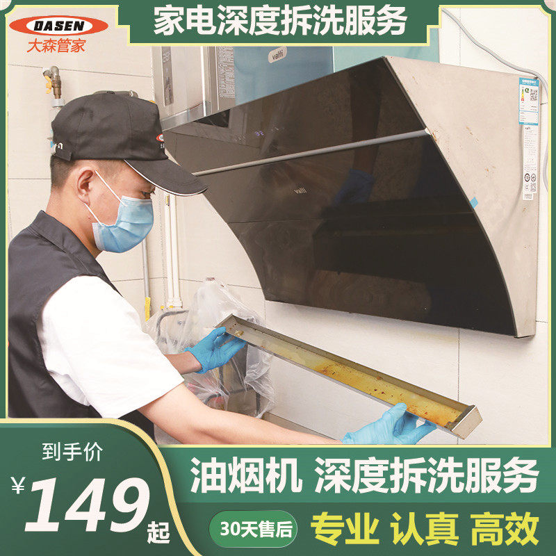 Shanghai range hood cleaning service upper door cleaning range hood Guangzhou professional cleaning ventilator service Suzhou-Taobao