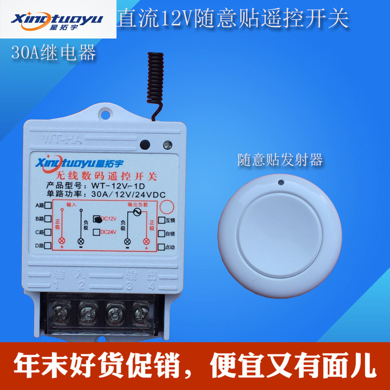 Star Tinto UDC 12V Single-way High power wireless remote control switch horn LED Living room lamp casual sticker with transmitter