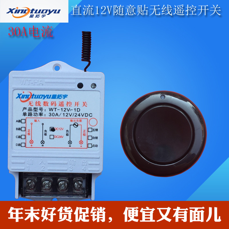 Star Tinto UDC 12V Single-way High power wireless remote control switch horn LED Living room lamp casual sticker with transmitter