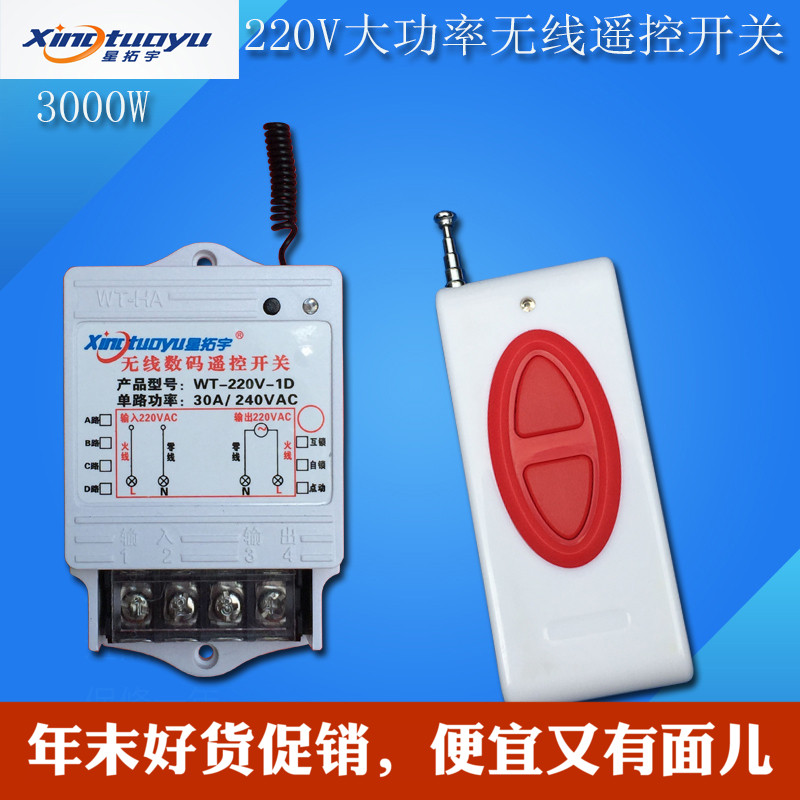 Xingtuoyu 220V high power remote control switch remote wireless controller water pump control 3000W