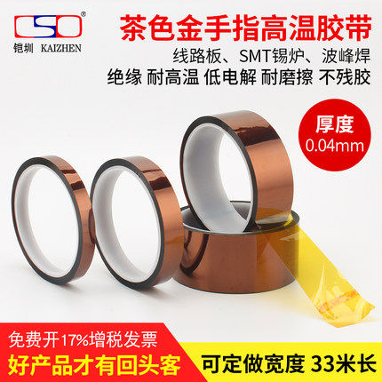Sheathed high temperature resistant gold finger adhesive tape anti-welding adhesive tape tea color adhesive tape 1-2-3 ~ CM Width * 0 04MM thick