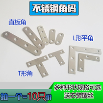 Stainless steel corner code 90 degree right angle fixing block connector Iron piece furniture table and chair accessories L-shaped T-shaped corner code