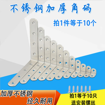 Stainless steel angle code L-type 90-degree right angle fixed angle iron separator bracket bracket Laminate bracket triangle fixed connecting piece