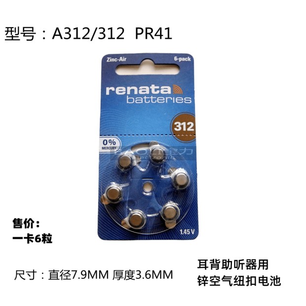 Renata original A312 hearing aid battery PR41 in-ear machine battery 312 button sodium battery 6 capsules