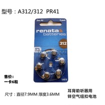 renata original fit A312 hearing aid battery PR41 ear inner machine battery 312 button battery 6 grain