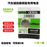 Wansheng CR2016 Toyota Crown Ruizhi Camry Camari Corolla Vei Sea Lion Car Ключ 3 В кнопка батарея