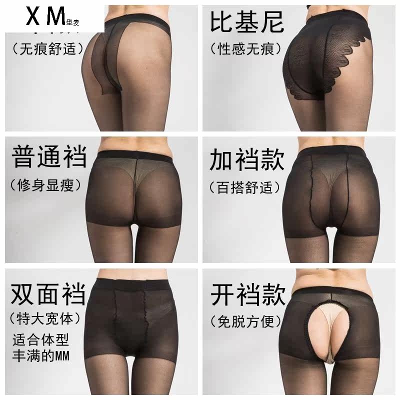 Xm加大碼春秋褲襪絲襪防勾絲胖mm0斤超薄款女加肥加大夏季孕