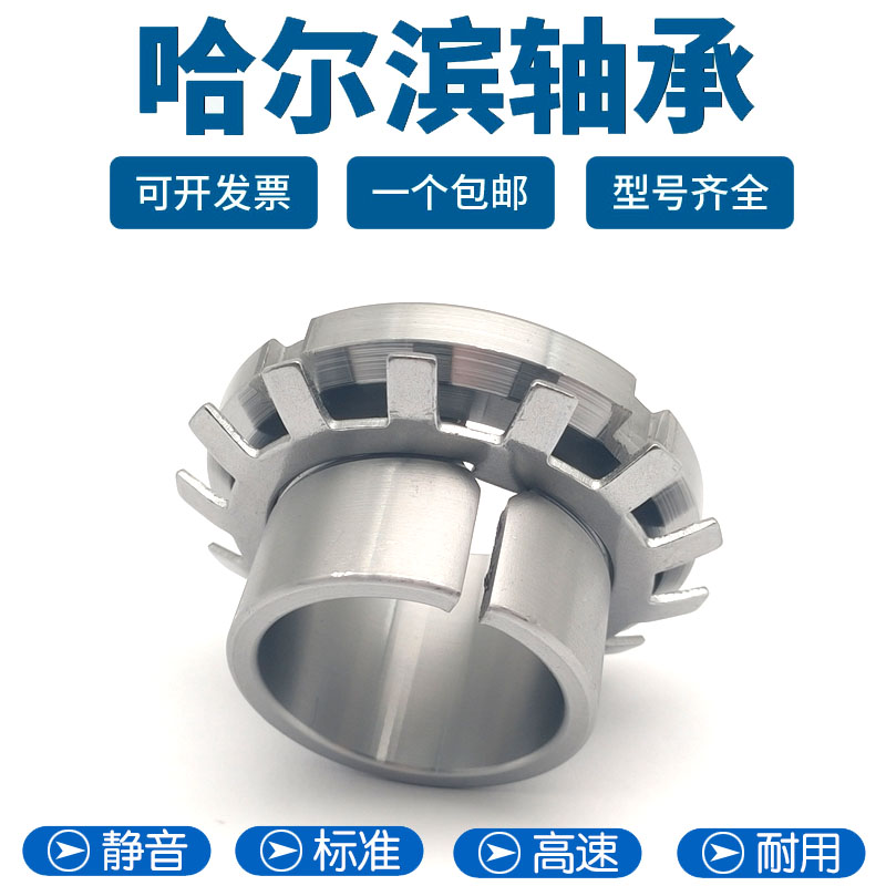 Harbin bearing tight bushing H3180 H3184 H2304 H2305 H2306 H2307 H2308