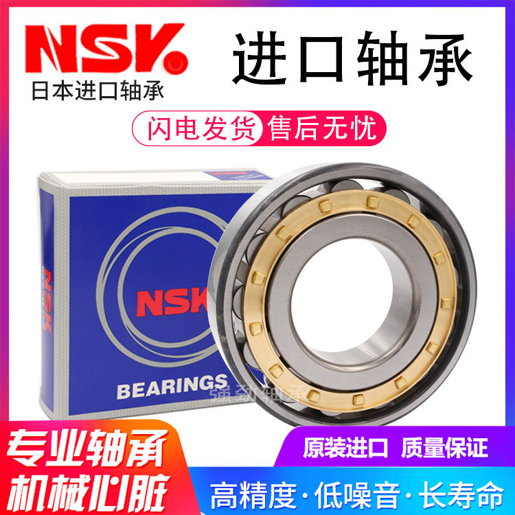 Imported NSK cylindrical roller bearings NU NJ332 334336338340344 348EM W Original dress