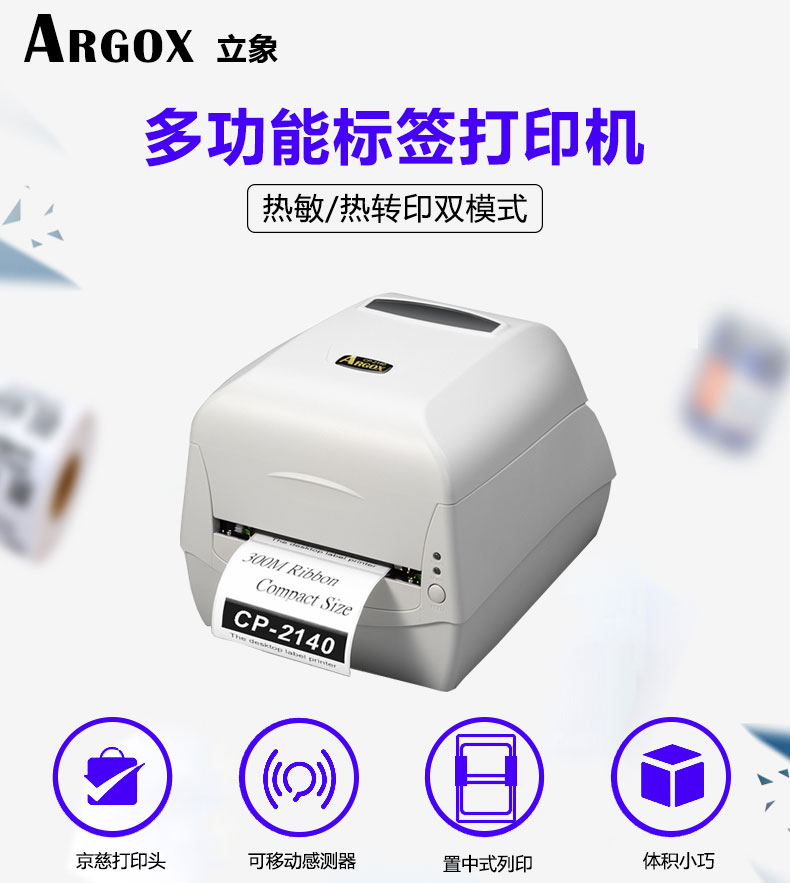Hình ảnh dọc CP-2140M / 3140L máy in nhãn mã vạch chứng nhận thẻ quần áo chứng chỉ mã hai chiều - Thiết bị mua / quét mã vạch