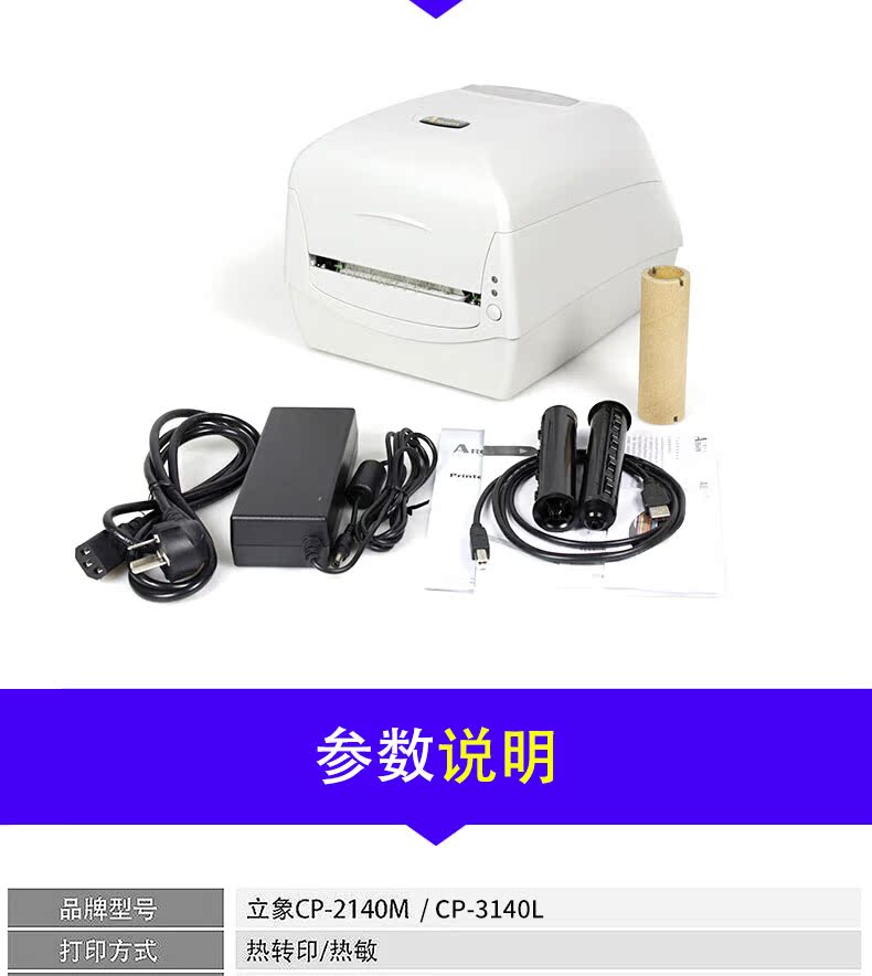 Hình ảnh dọc CP-2140M / 3140L máy in nhãn mã vạch chứng nhận thẻ quần áo chứng chỉ mã hai chiều - Thiết bị mua / quét mã vạch
