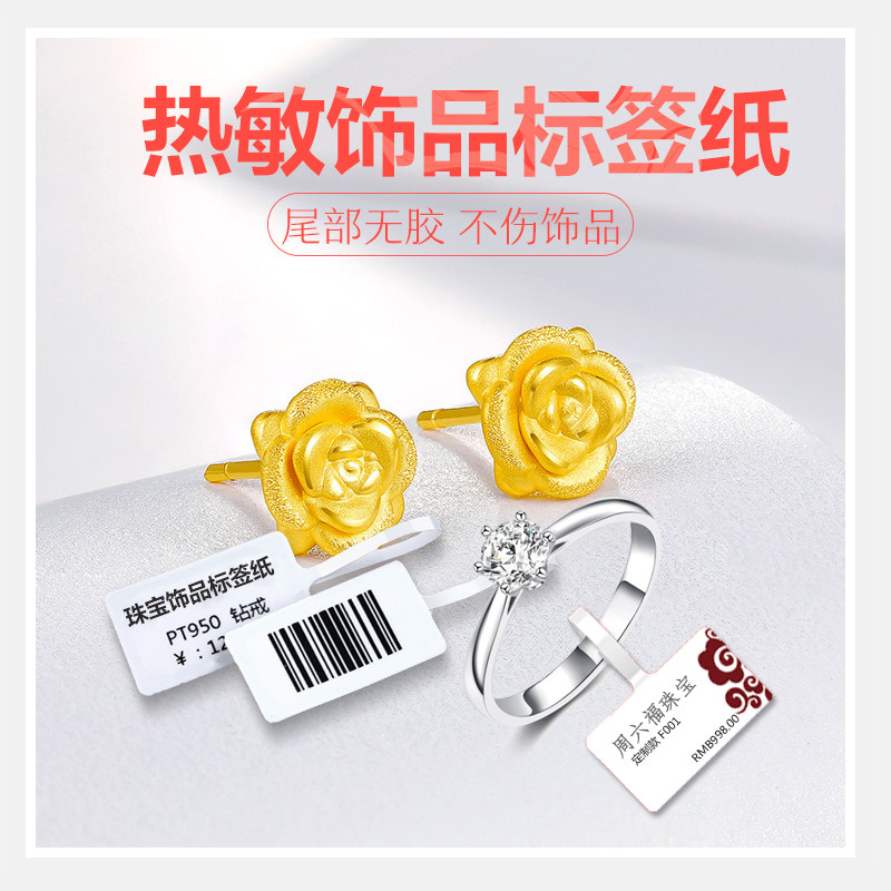 Jewelry tag label paper Jewelry silver jewelry price label Copy paper Self-adhesive thermal paper label tag hanging
