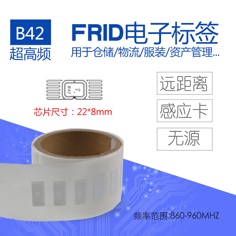 RFID electronic tag UHF Jiempinj B42 UHF 915M with backgum passive RF identification self-adhesive tag can be customized printed