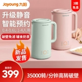 Jiuyang Soymilk Machine Breakthrough Filter Family Family Automatic Mini Small 1-3 Официальный веб-сайт одиночного магазина 1-3
