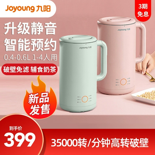 Jiuyang Soymilk Machine Breakthrough Filter Family Family Automatic Mini Small 1-3 Официальный веб-сайт одиночного магазина 1-3