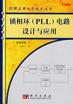  Genuine spot phase-locked loop PLL circuit design and application by Jun Akira Nikkosaka Science Press Illustrated practical electronic technology series pll working principle and circuit composition Loop filter