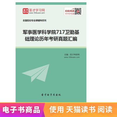 Сборка электронной книги Shengcai 717 Основная теория медицинских и медицинских наук