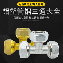 Shield transport All copper thickened inner wire reducer tee Anti-corrosion pressure tee Aluminum-plastic pipe joint accessories