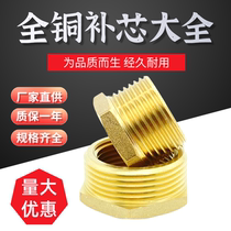 Manufacturers direct supply thickened thread copper 2 points 3 points 4 points 1 inch external tooth reducer joint copper accessories inside and outside the wire core