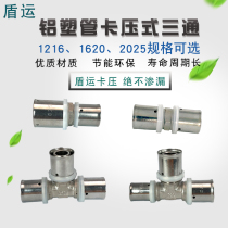 Shield transport aluminum-plastic pipe card pressure fittings Three-way elbow inner wire equal diameter reducer 4 points 1 inch copper joint