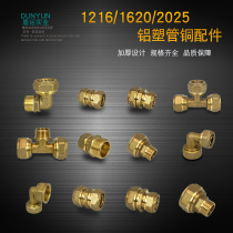 Shield transport copper 4 points inner wire outer wire direct 6 points 1 inch 1216 aluminum-plastic pipe joint accessories