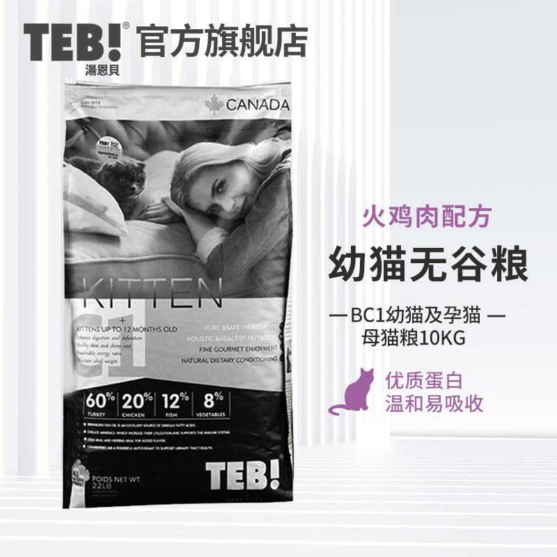 Teb! Tang Enbei Cat Food Bc1/C1 Universal Kitten Grain-Free Food for British Shorthair and Ragdoll Cats 10kg Turkey Formula Teb! Tang Enbei Cat Food Bc1/C1 Universal Kitten Grain-Free Food for British Shorthair and Ragdoll Cats 10kg Turkey Formula
