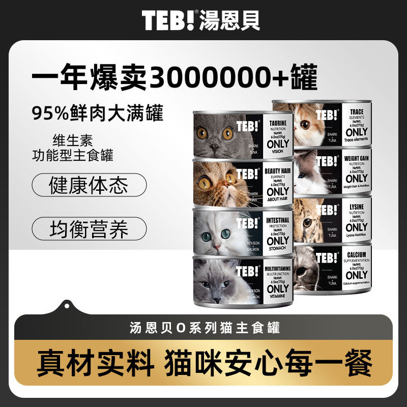 Флагманский магазин TEB Tang Enbei O основные продукты питания Консервы для кошек 170 г * 24 г питательного молочного кекса для откорма в виде консервированных закусок для кошек Изображение 1
