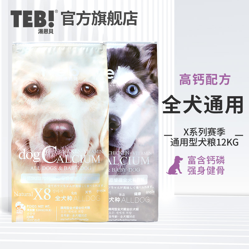 TEB Tonnbei X8X9 race bone management general dog food gold hair large-scale puppy grain 12kg